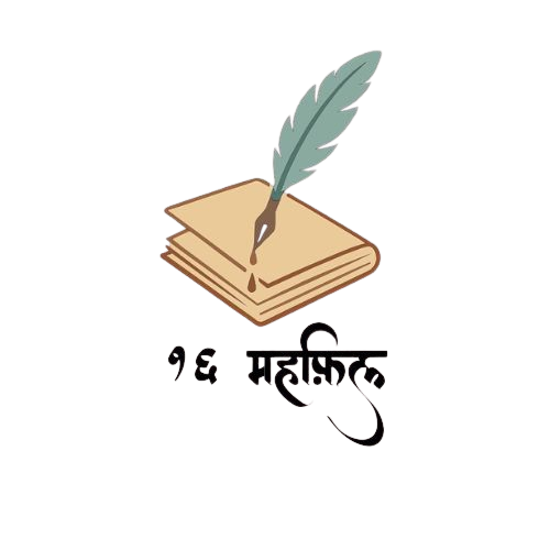 16 Mehfil Logo
